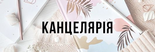 Канцелярія